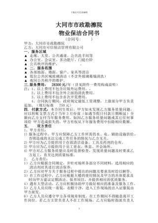 物业保洁合同书