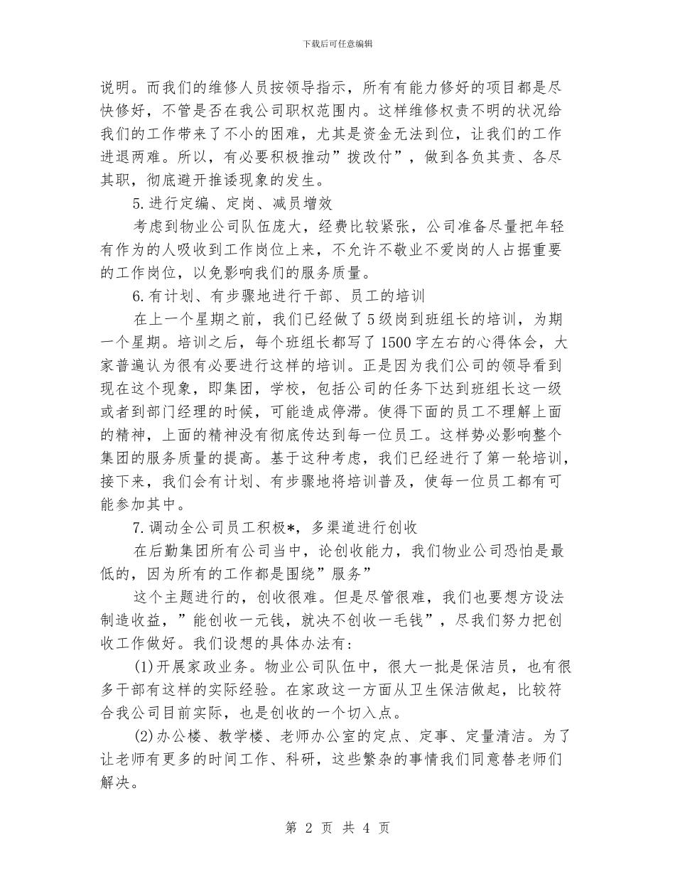 物业保洁工作计划_第2页