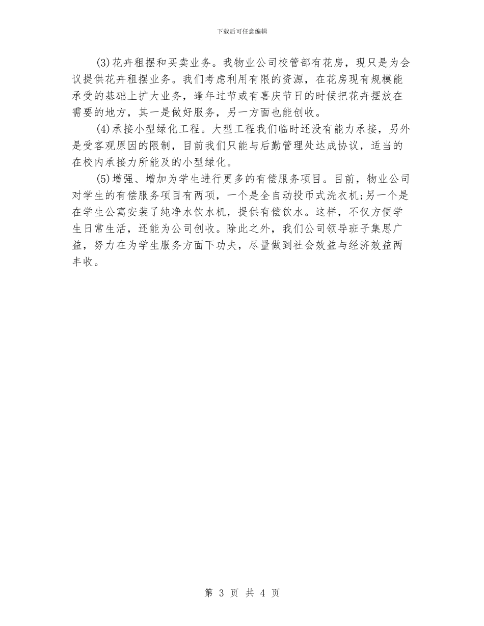 物业保洁工作计划_第3页