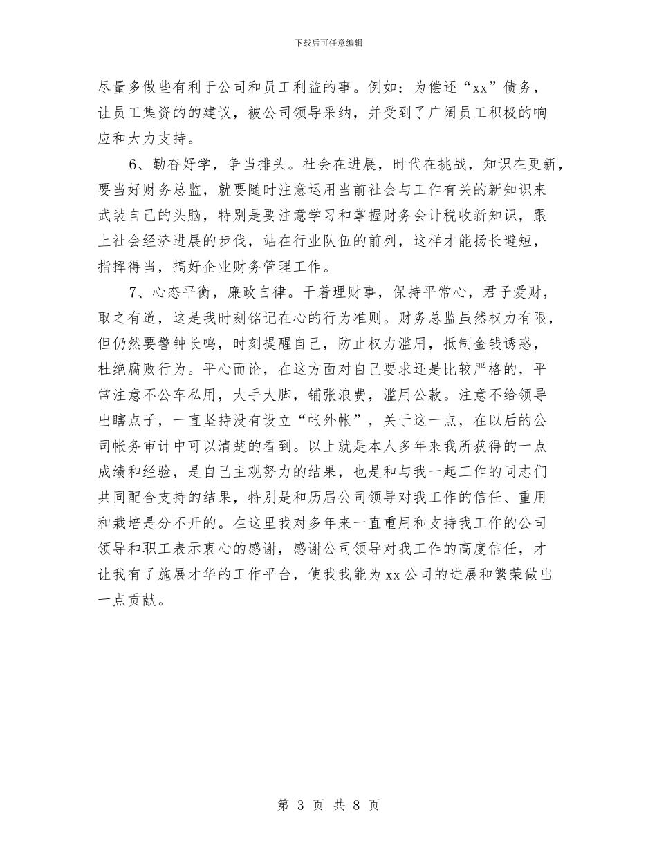 物业保安队长年终总结与物业保洁2024年年终工作总结汇编_第3页