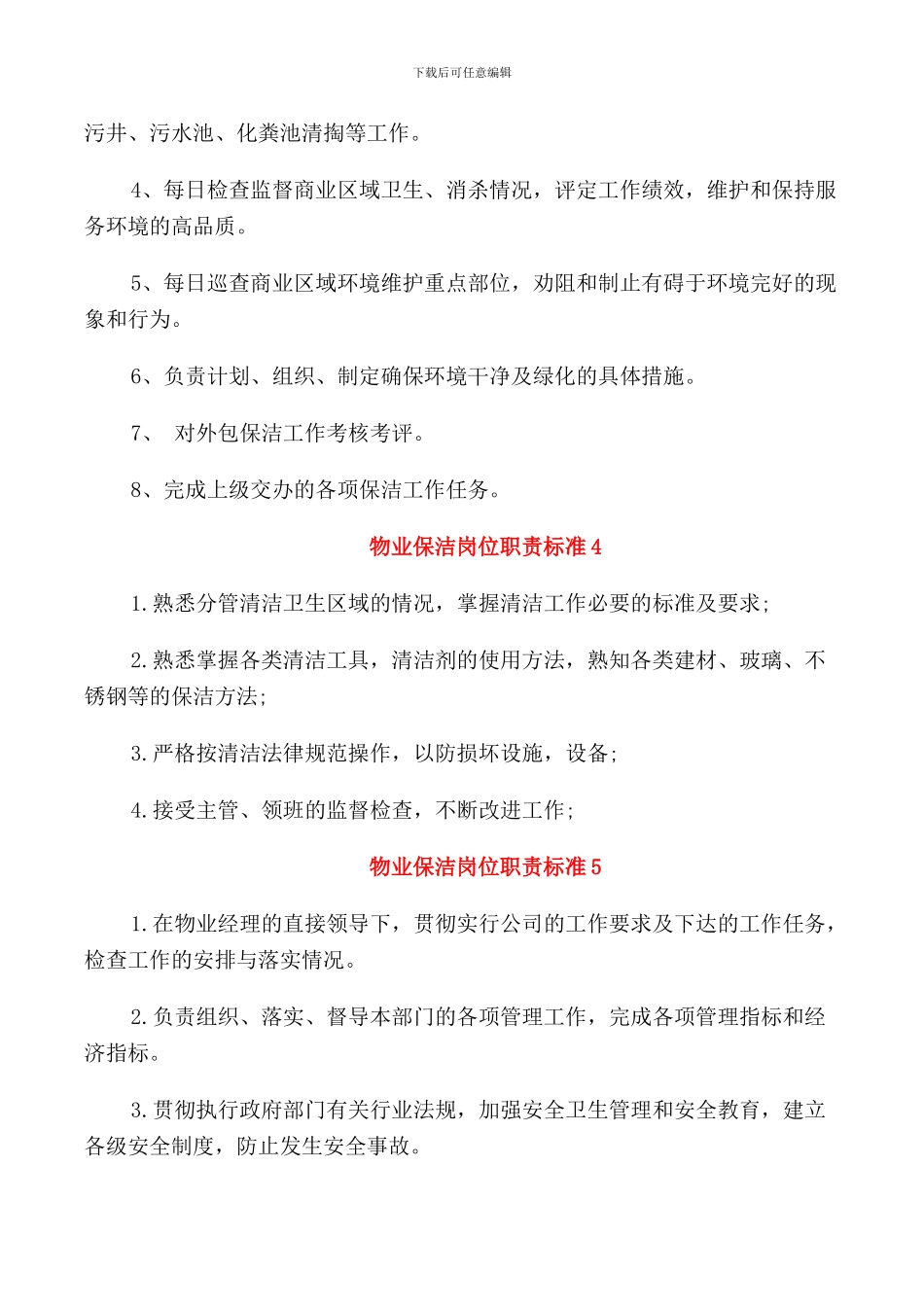 物业保洁岗位职责标准_第2页