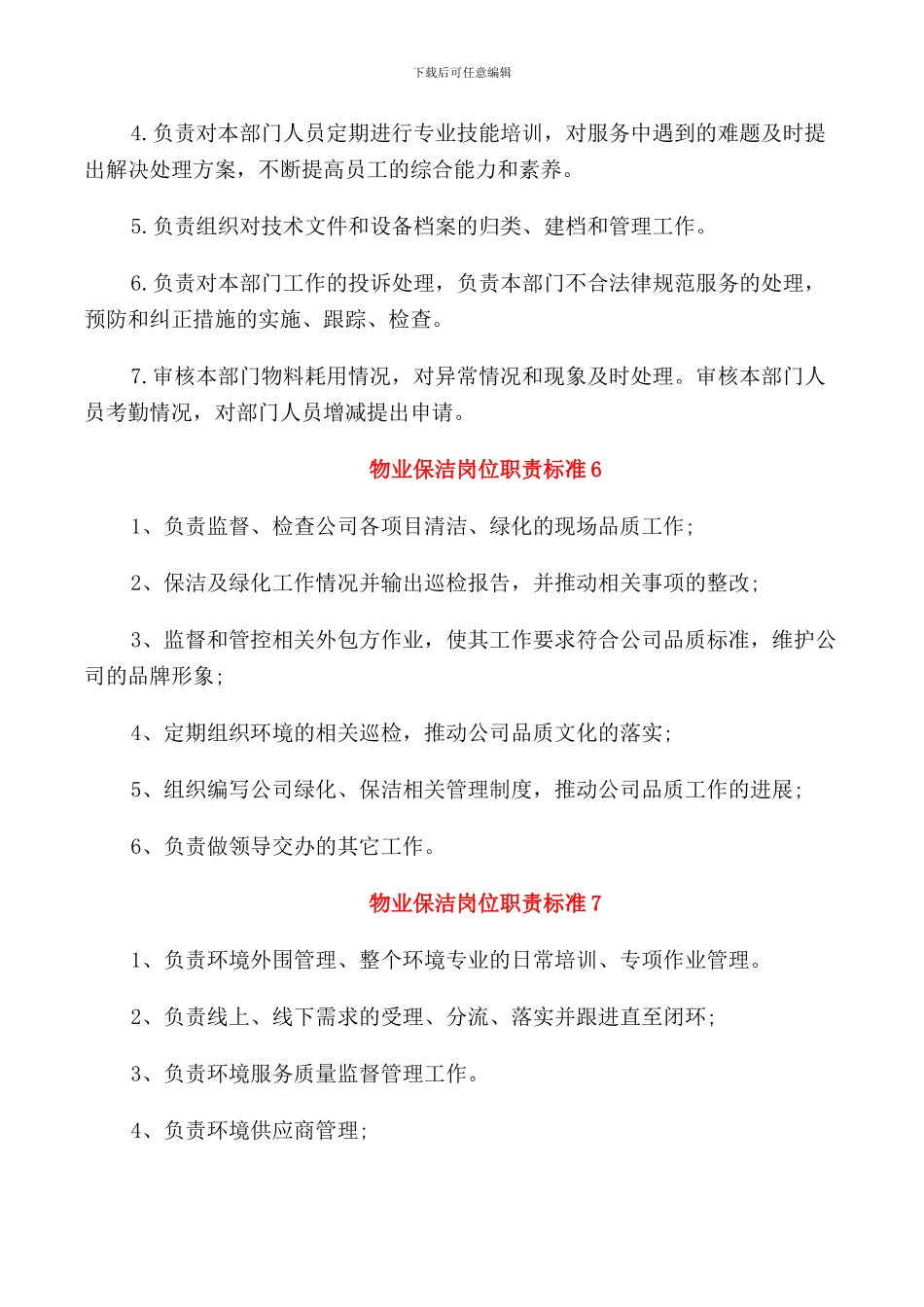 物业保洁岗位职责标准_第3页