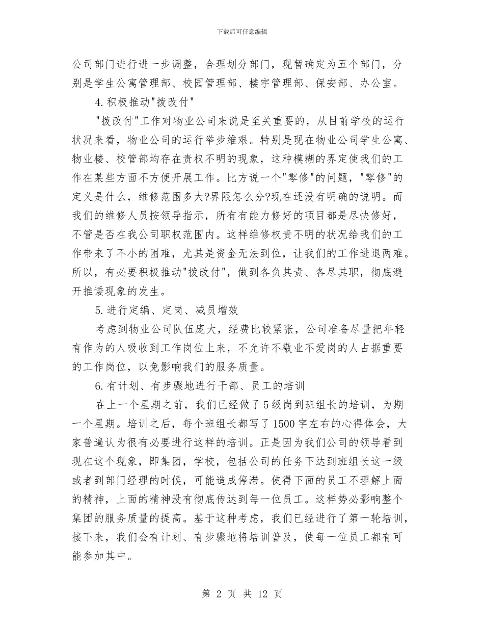物业保洁工作计划与物业保洁工作计划书汇编_第2页