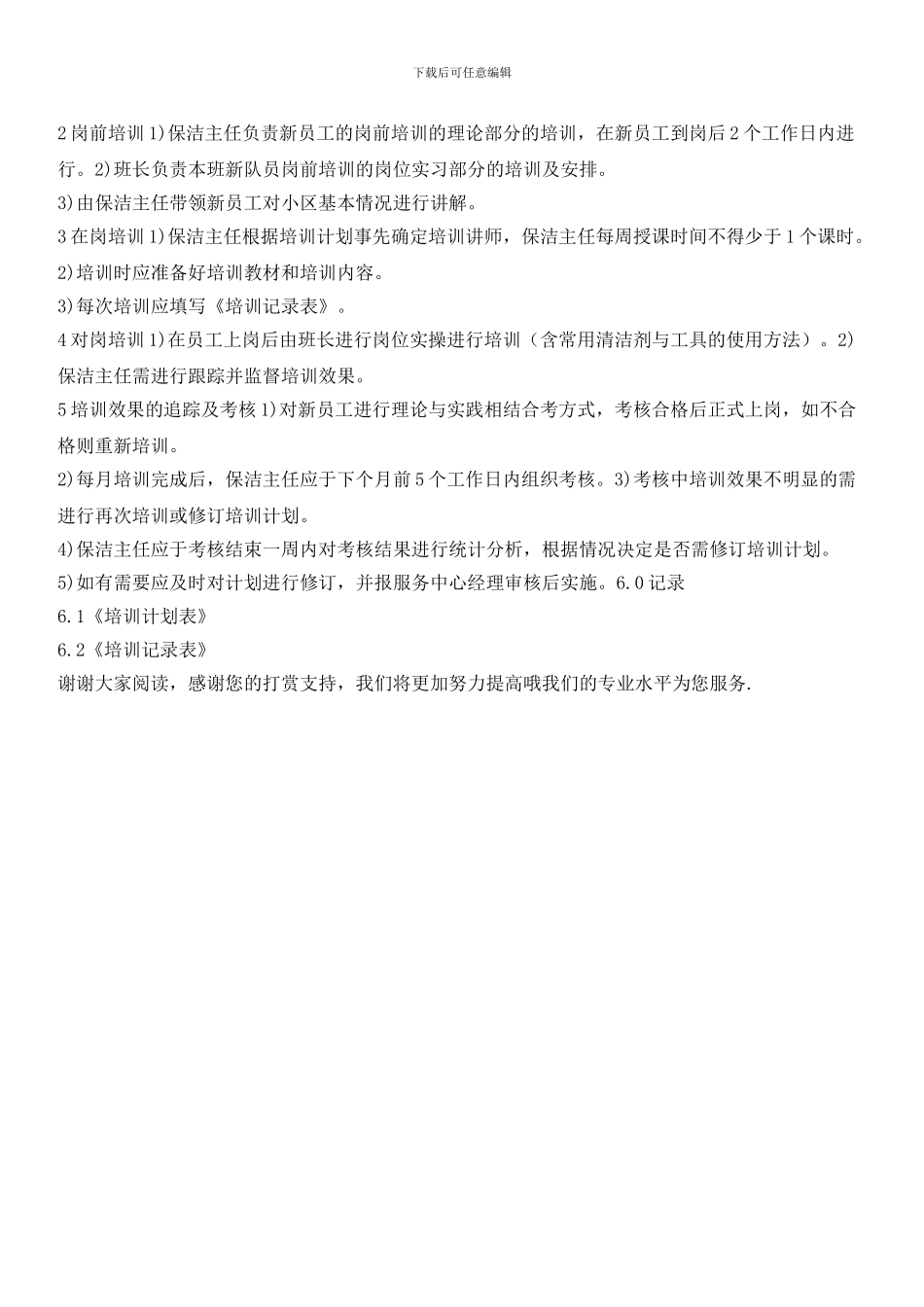 物业保洁员工培训规程_第2页