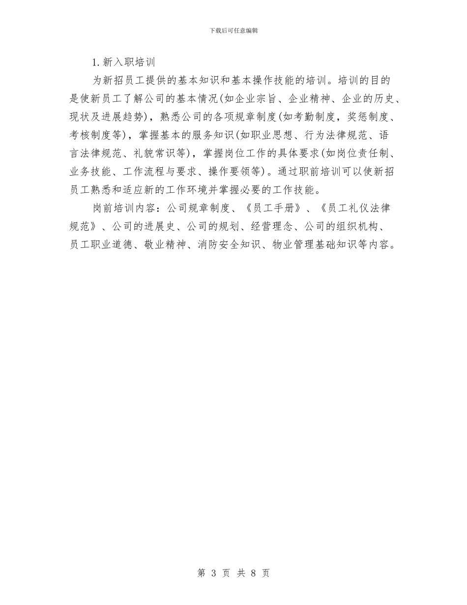 物业保洁工作计划报告2024与物业保洁工作计划表开头汇编_第3页