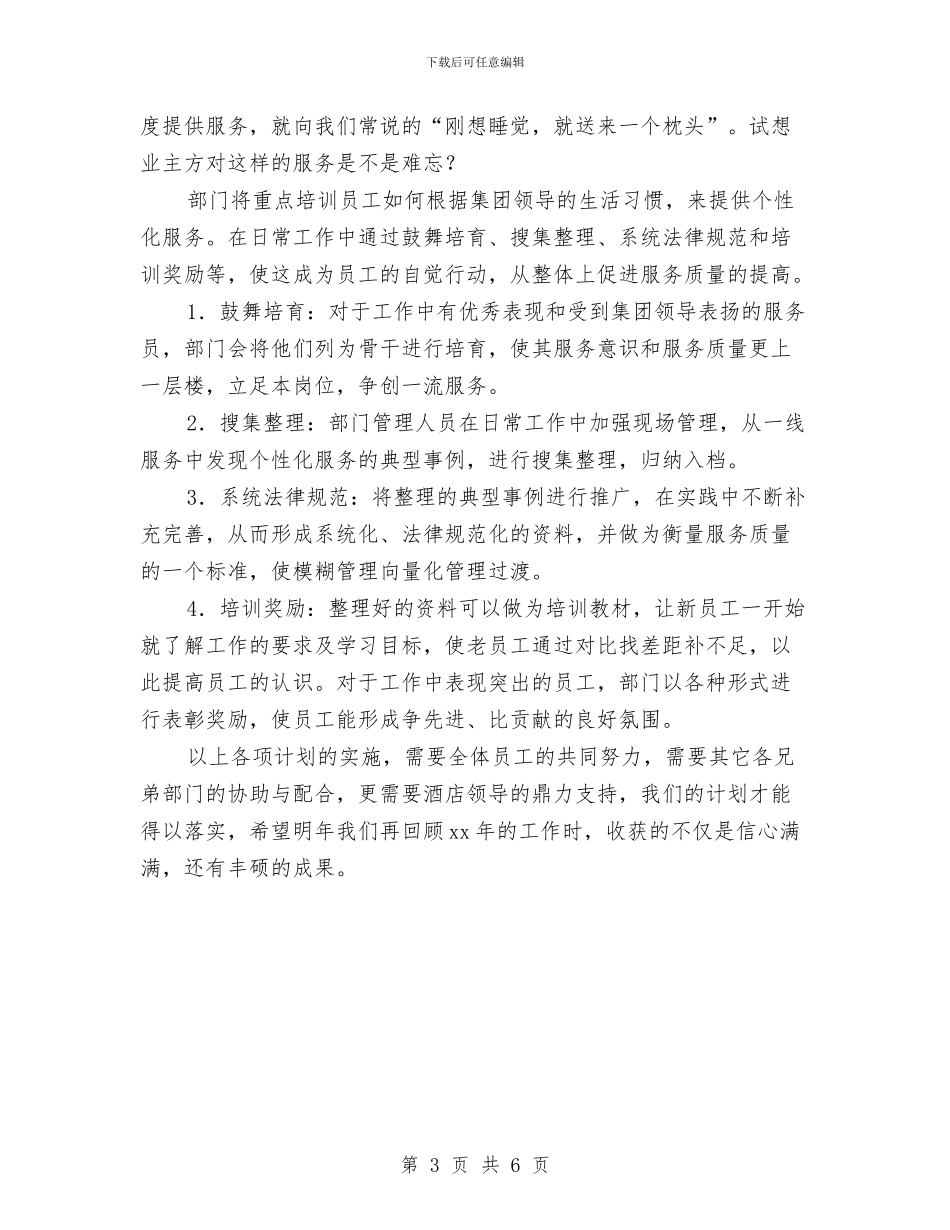 物业保洁工作计划报告与物业保洁工作计划报告2024汇编_第3页