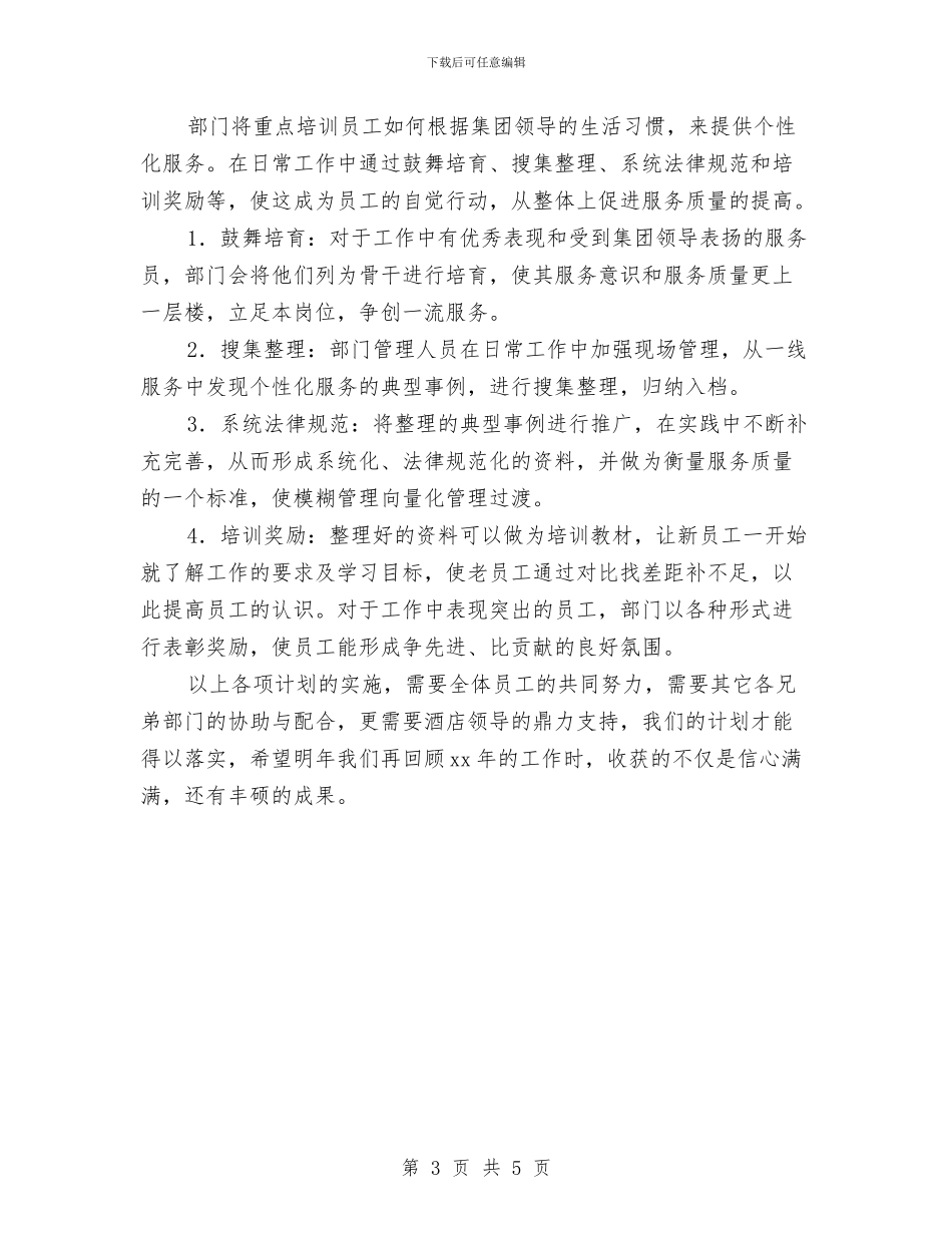 物业保洁工作计划报告与物业保洁工作计划表汇编_第3页