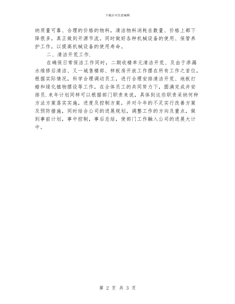物业保洁年度工作计划_第2页