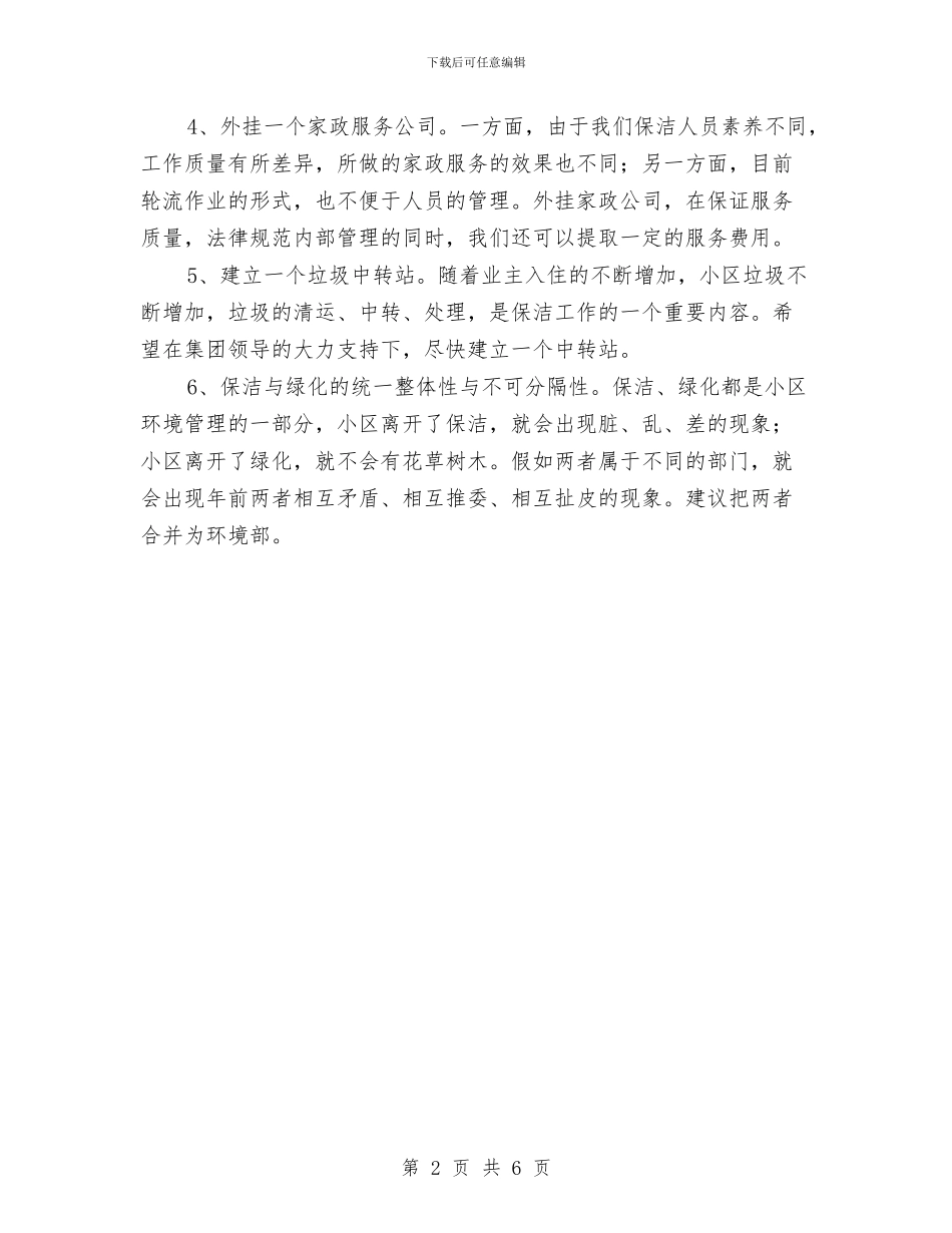 物业保洁工作计划书与物业保洁工作计划例文汇编_第2页