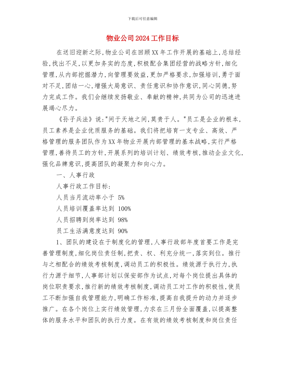 物业保洁月度工作计划与物业公司2024工作目标汇编_第3页