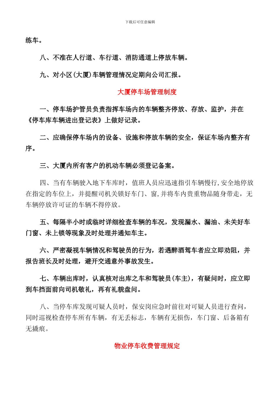 物业停车场管理规定_第2页