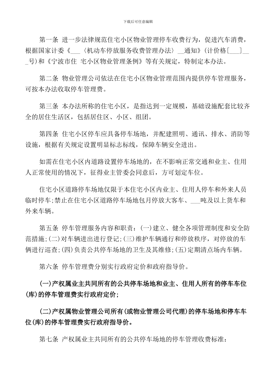 物业停车场管理规定_第3页