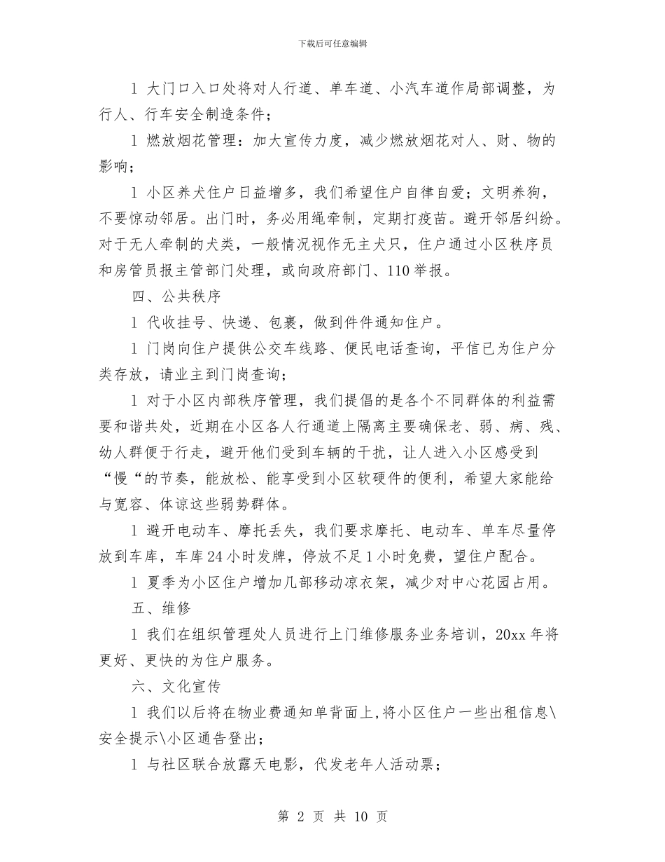 物业公司2024工作计划结尾与物业公司2024年工作思路范文汇编_第2页