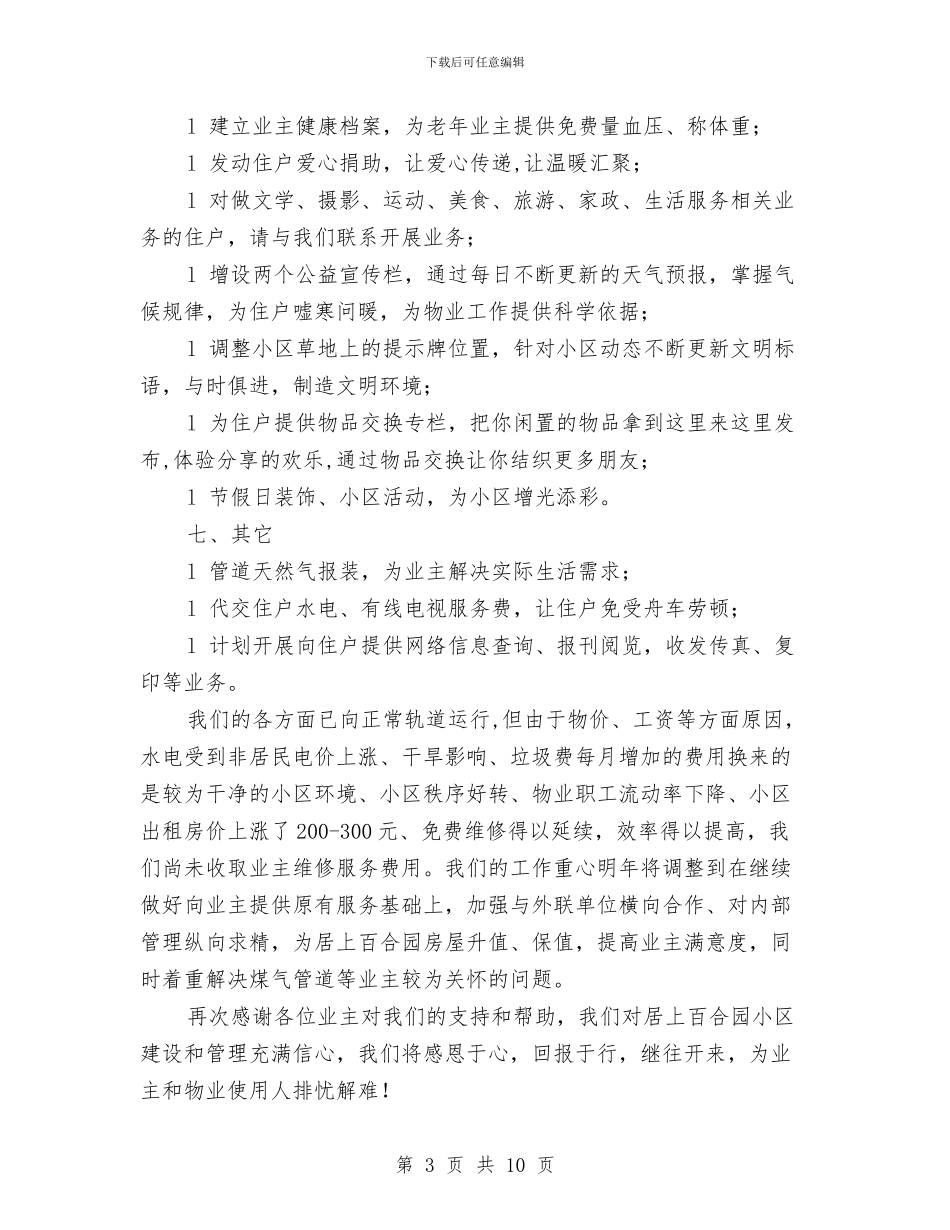 物业公司2024工作计划结尾与物业公司2024年工作思路范文汇编_第3页