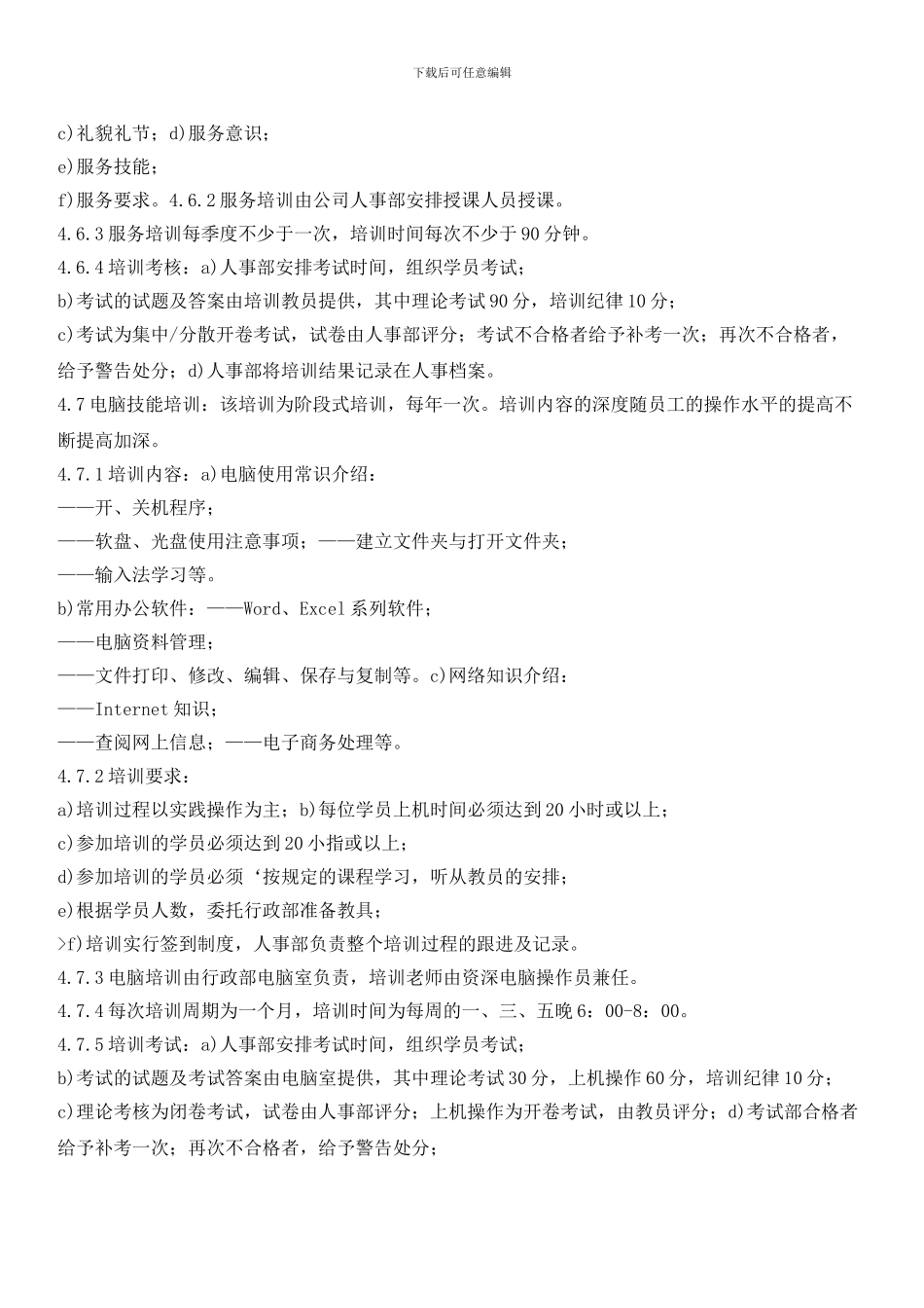 物业公共事务部员工培训实施标准作业规程_第3页