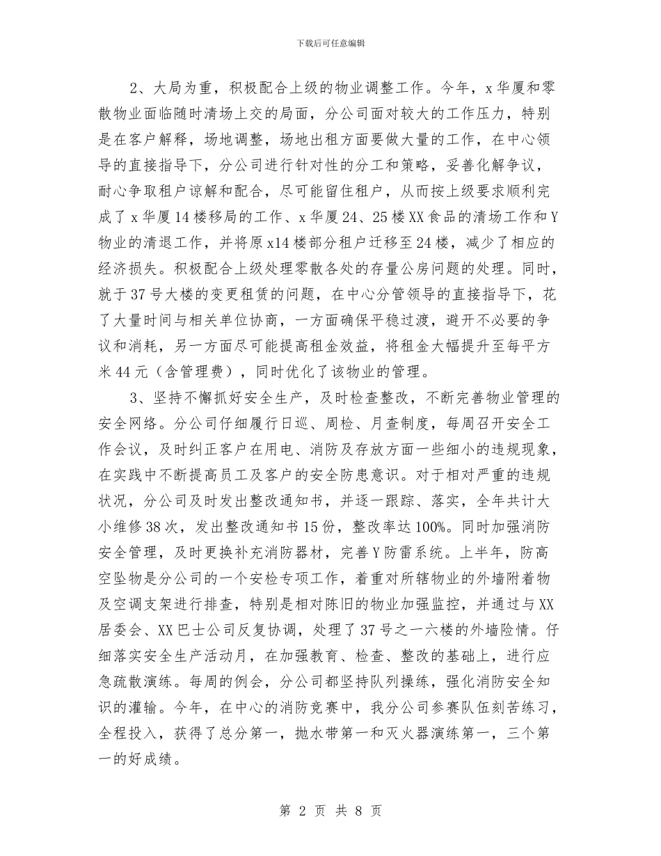 物业公司2024年工作总结1与物业公司2024年年度总结大会会议主持词汇编_第2页