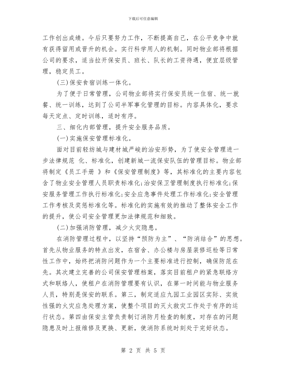 物业公司2024年工作计划范例与物业公司2024年度工作计划汇编_第2页