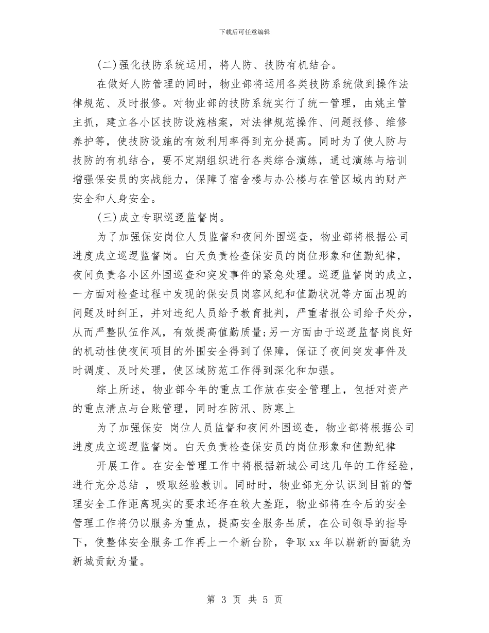 物业公司2024年工作计划范例与物业公司2024年度工作计划汇编_第3页