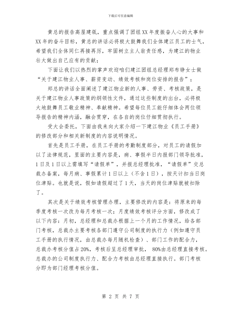 物业公司2024年年度总结大会会议主持词与物业公司2024年度经营工作总结汇编_第2页