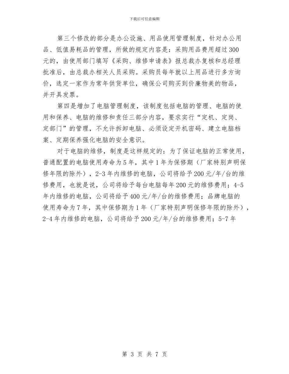 物业公司2024年年度总结大会会议主持词与物业公司2024年度经营工作总结汇编_第3页