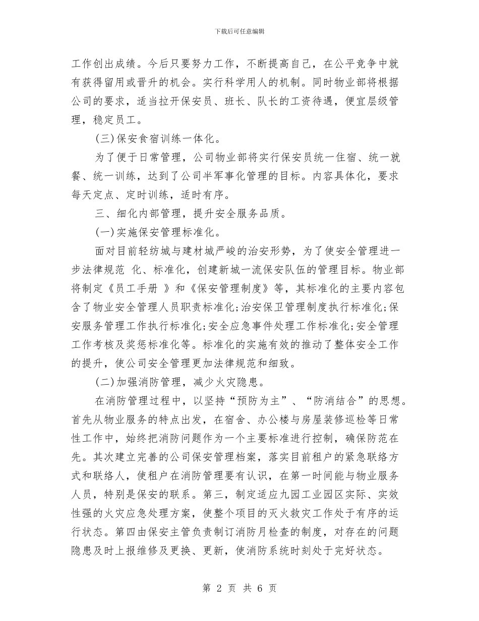 物业公司2024年工作计划结尾与物业公司2024年工作计划范例汇编_第2页