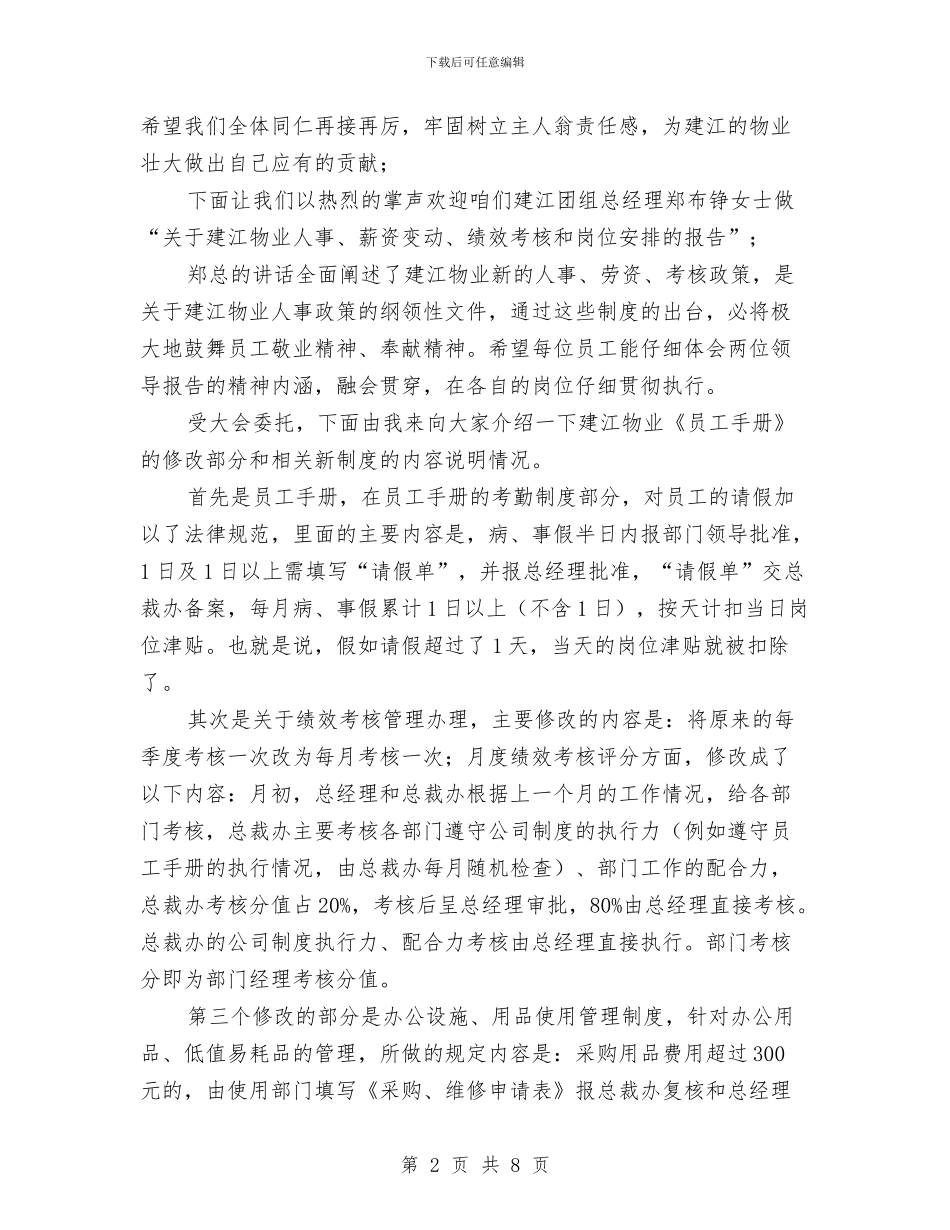 物业公司2024年年度总结大会会议主持词与物业公司公寓入住仪式发言汇编_第2页