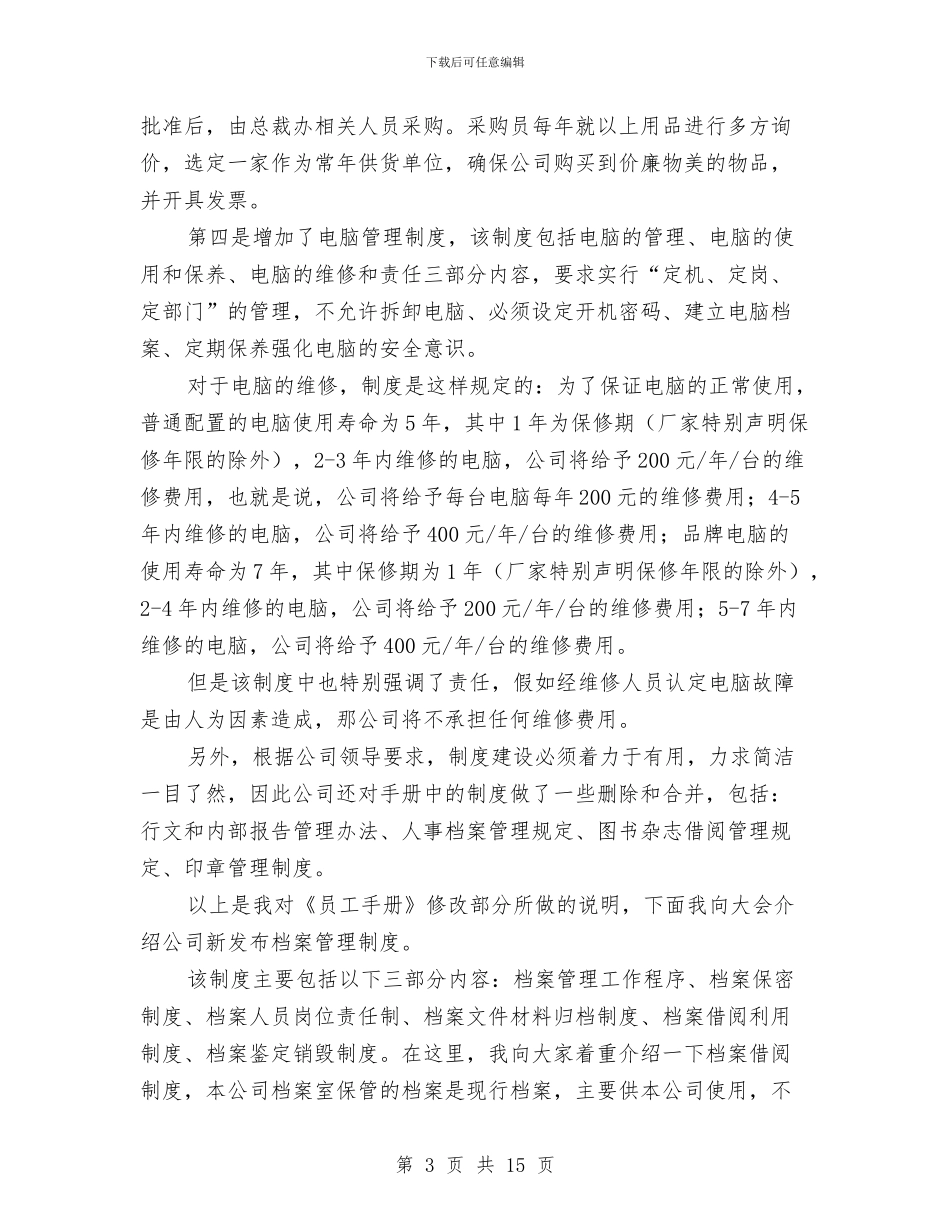 物业公司2024年年度总结大会会议主持词与物业公司工作总结汇编_第3页