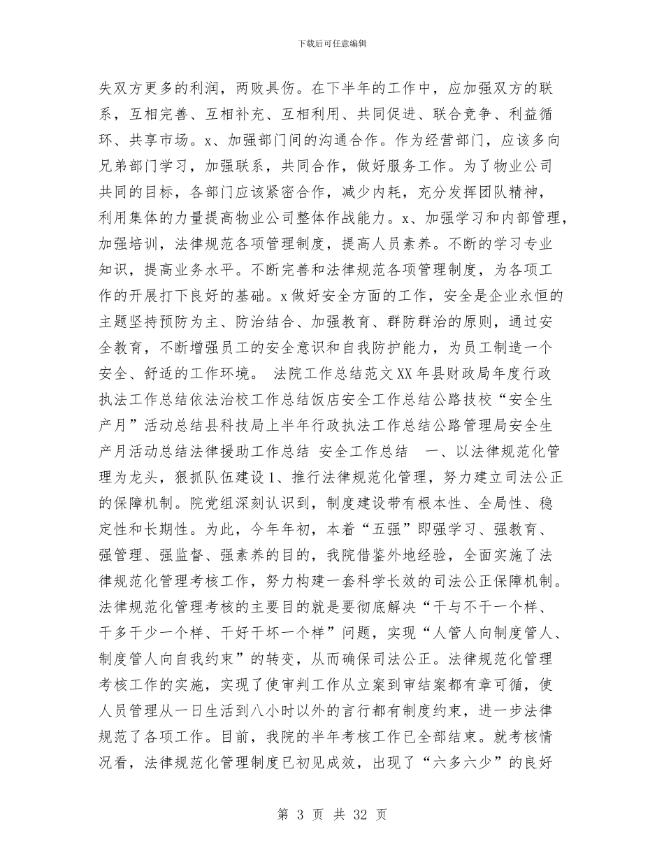 物业公司上半年工作总结及今后工作想法与物业公司上半年工作总结及今后工作想法汇编_第3页