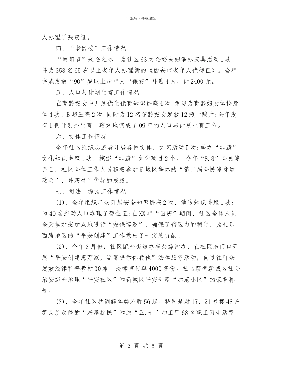 物业公司个人工作总结与物业公司保安个人工作总结汇编_第2页