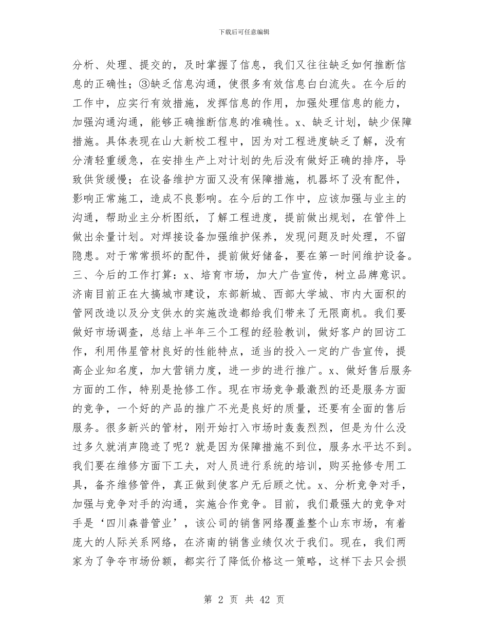 物业公司上半年工作总结及今后工作想法与物业公司上半年工作总结范文2024汇编_第2页