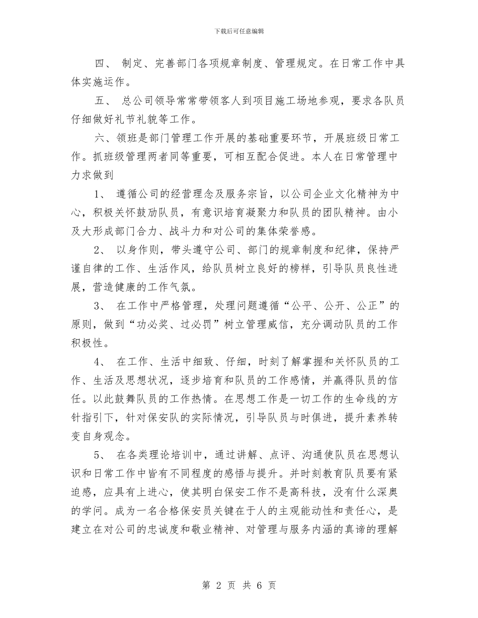 物业公司个人年终工作总结与物业公司保安个人工作总结汇编_第2页