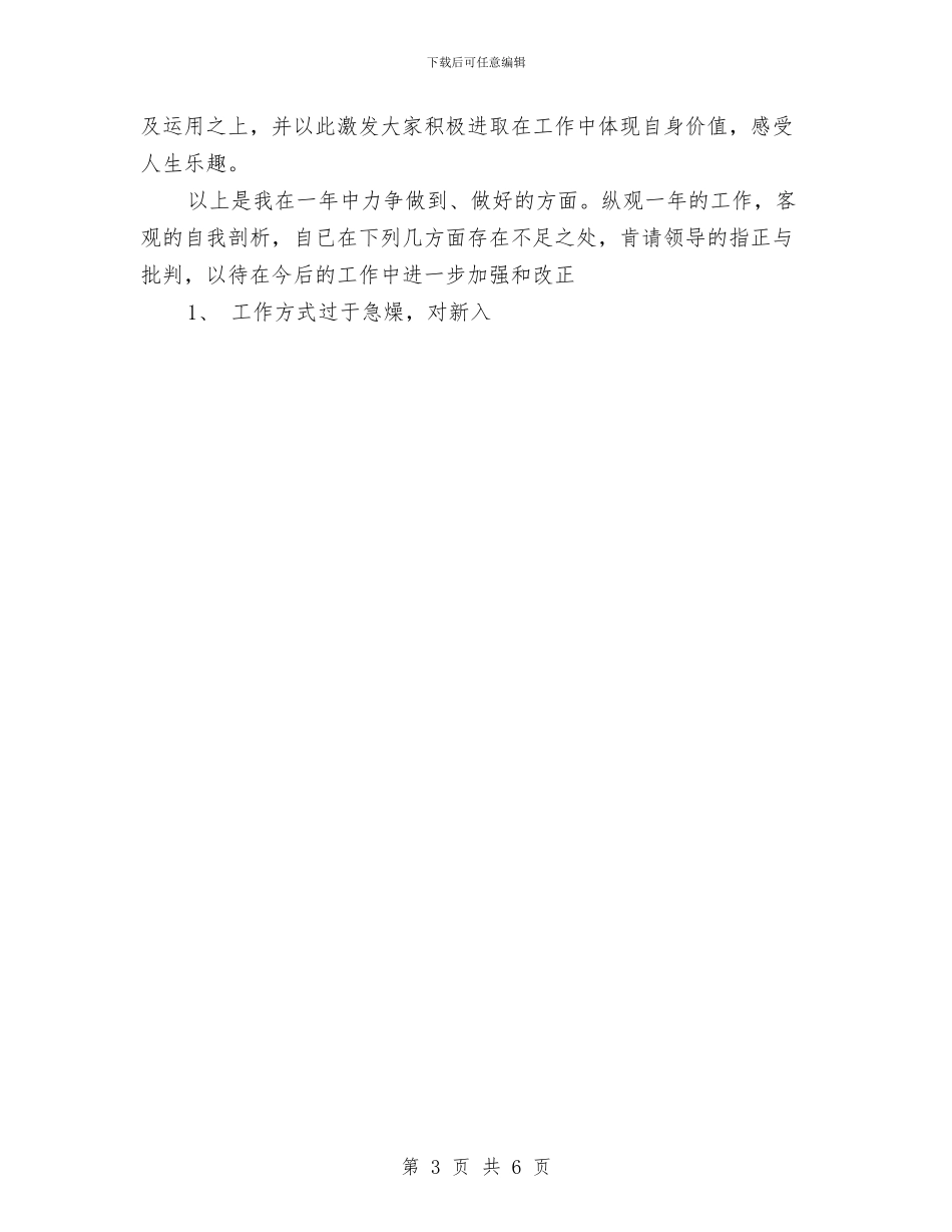 物业公司个人年终工作总结与物业公司保安个人工作总结汇编_第3页