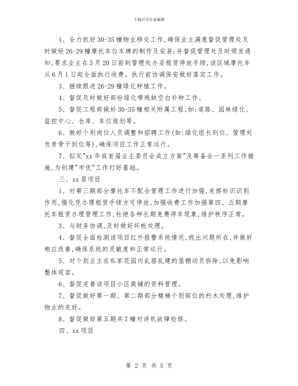 物业公司个人月工作计划与物业公司出纳工作计划汇编_第2页