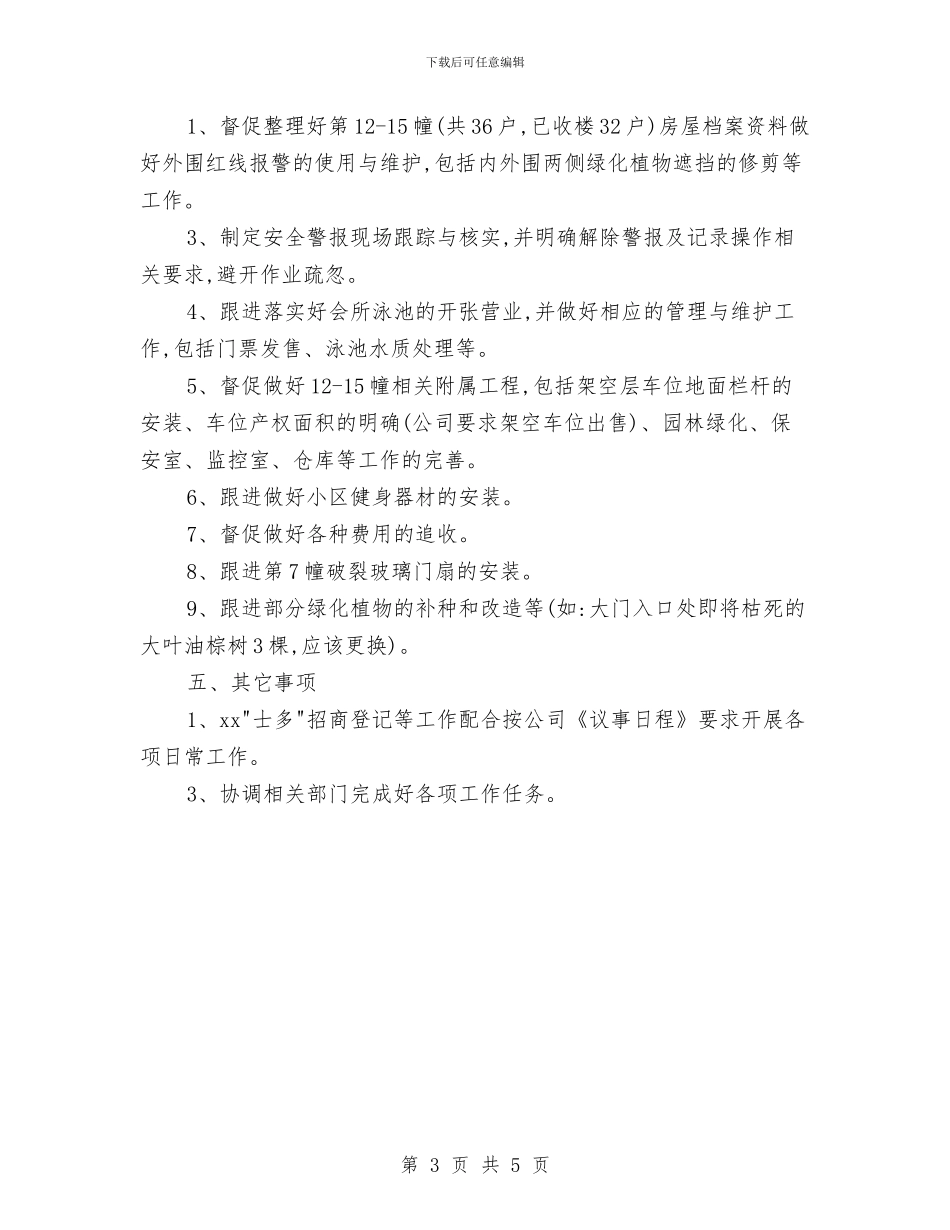 物业公司个人月工作计划与物业公司出纳工作计划汇编_第3页