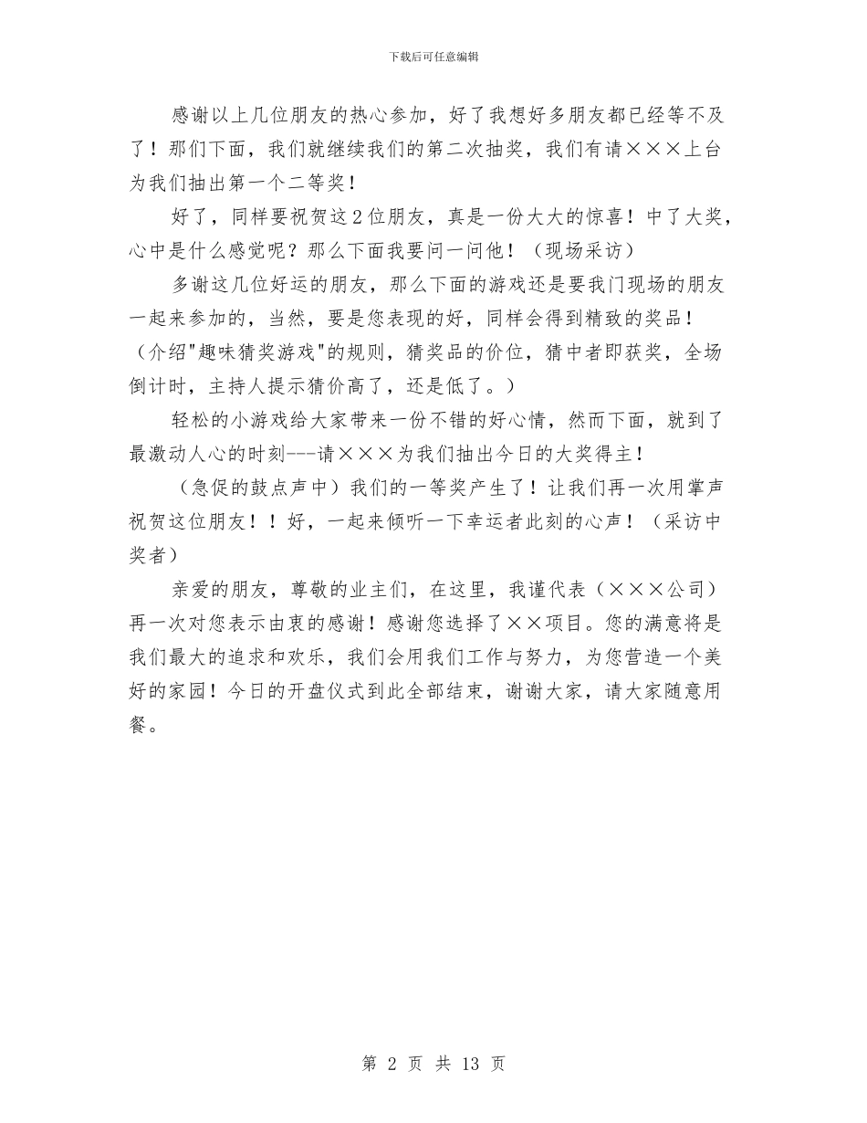 物业公司业主联谊主持词与物业公司工作总结汇编_第2页