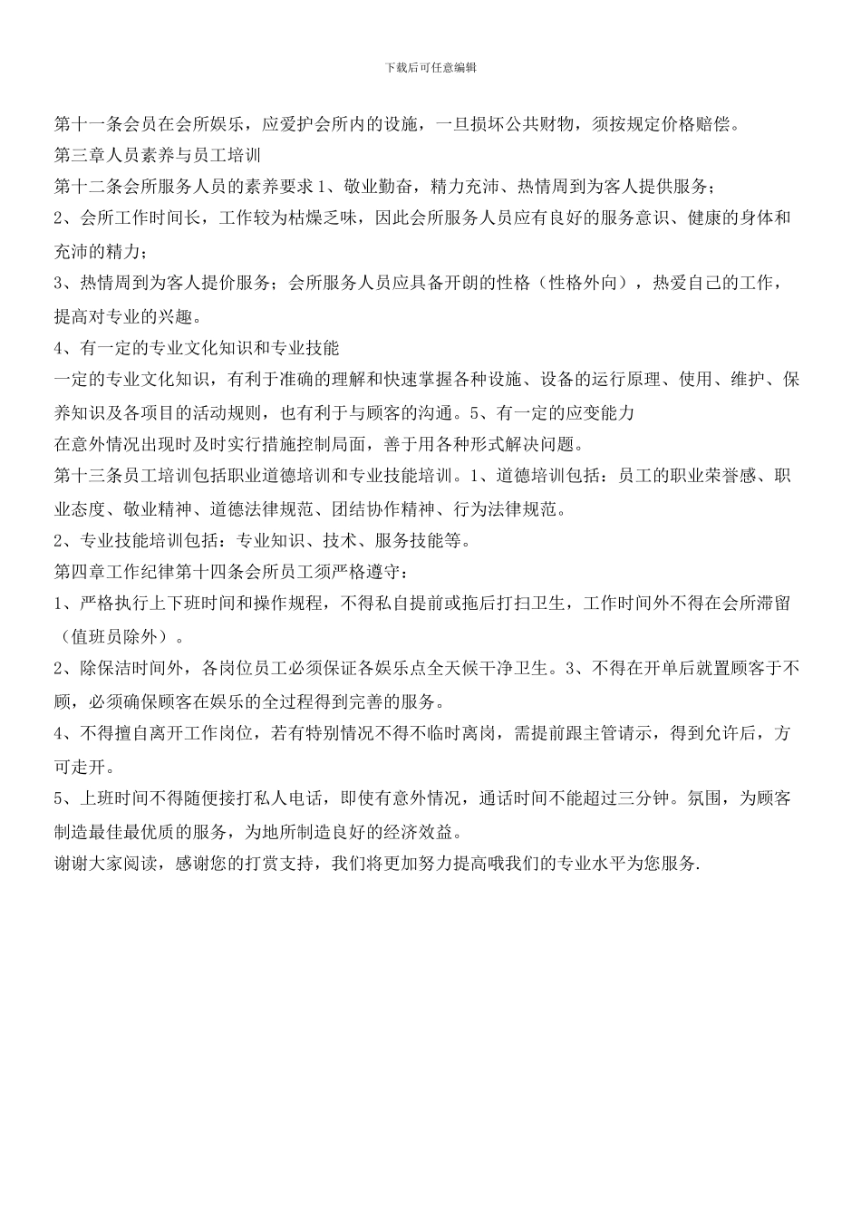 物业公司会所管理制度_第2页