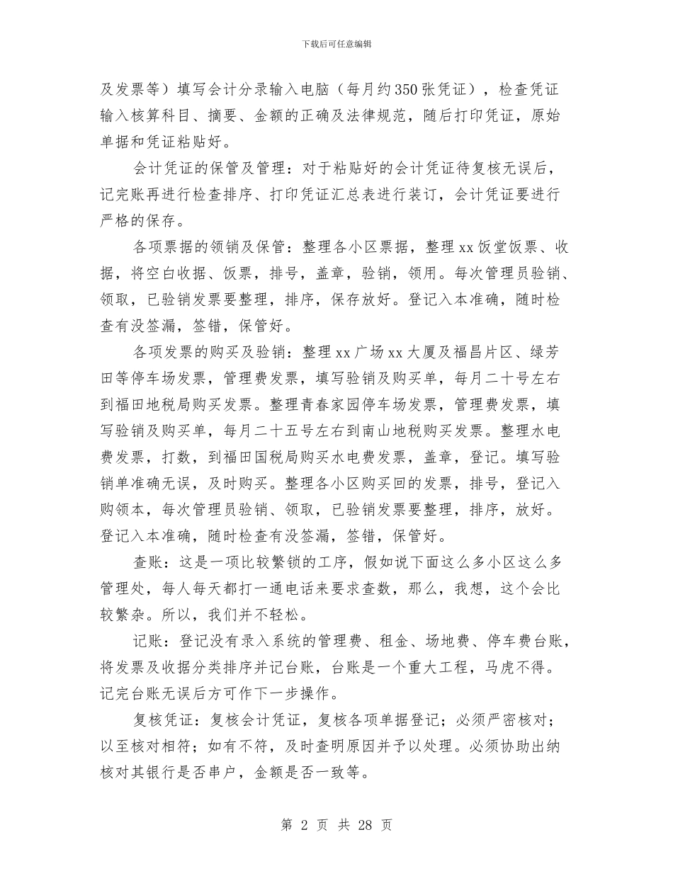 物业公司会计工作总结与物业公司保安工作总结汇编_第2页