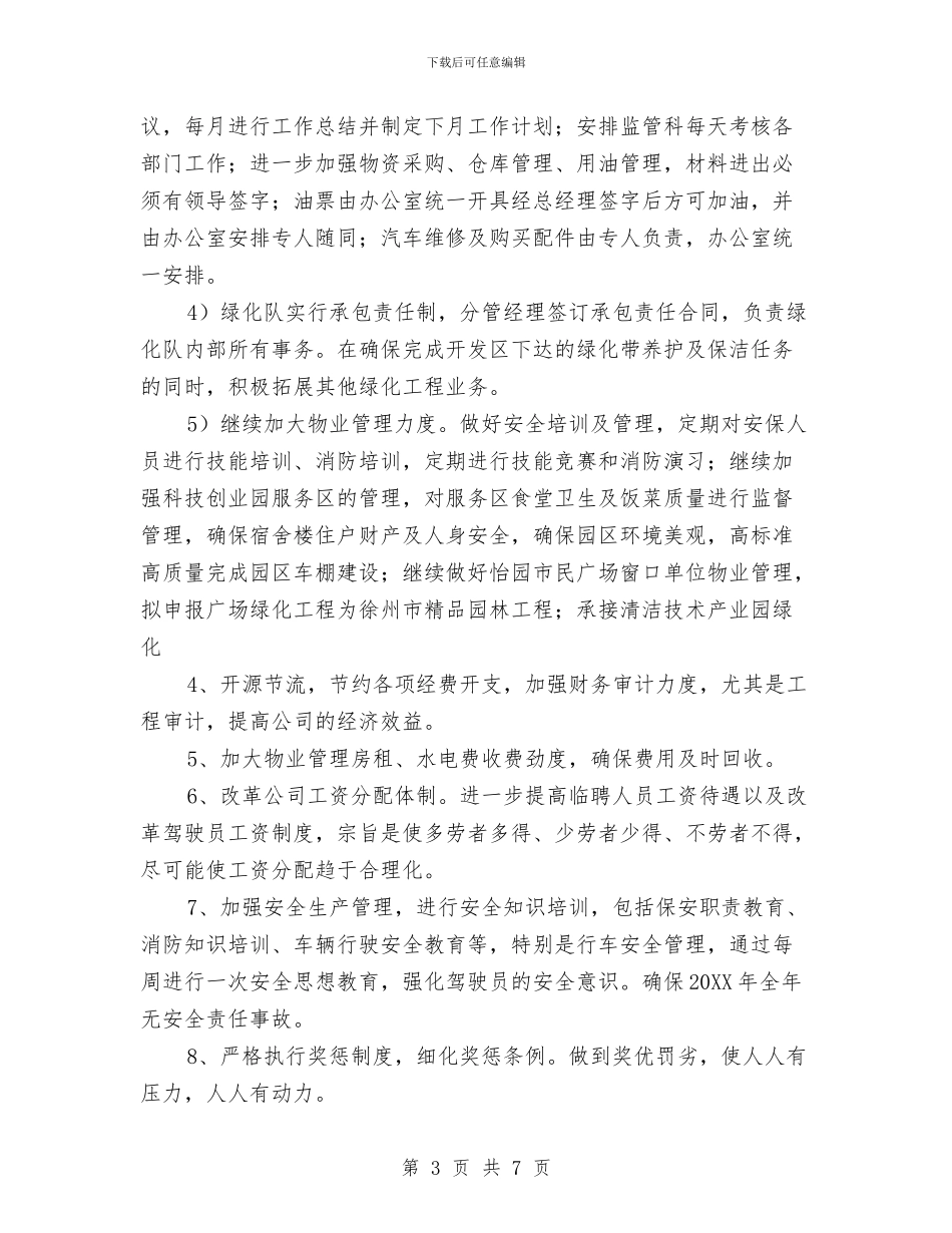 物业公司会计工作计划范文与物业公司出纳工作计划汇编_第3页