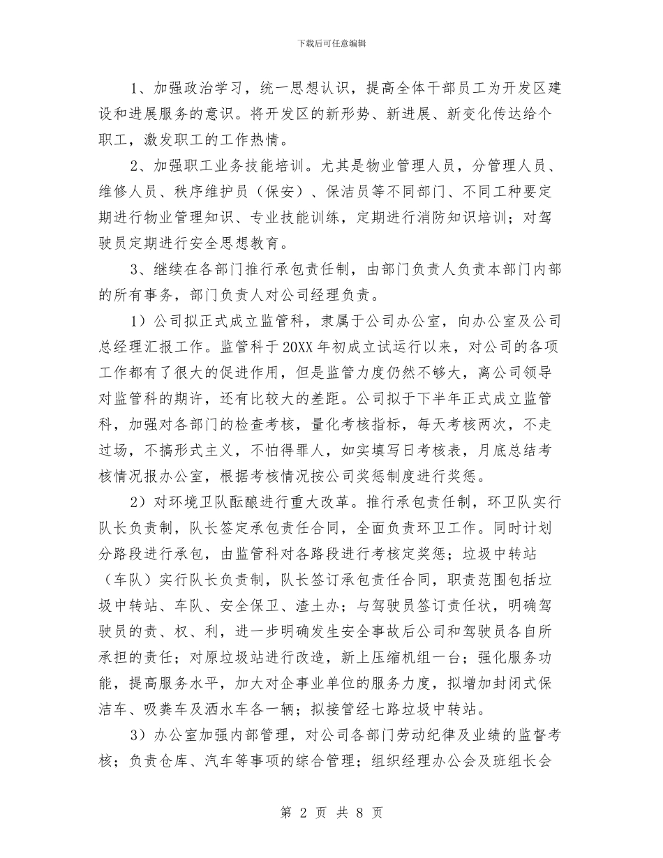 物业公司会计工作计划范文与物业公司保安个人工作计划汇编_第2页