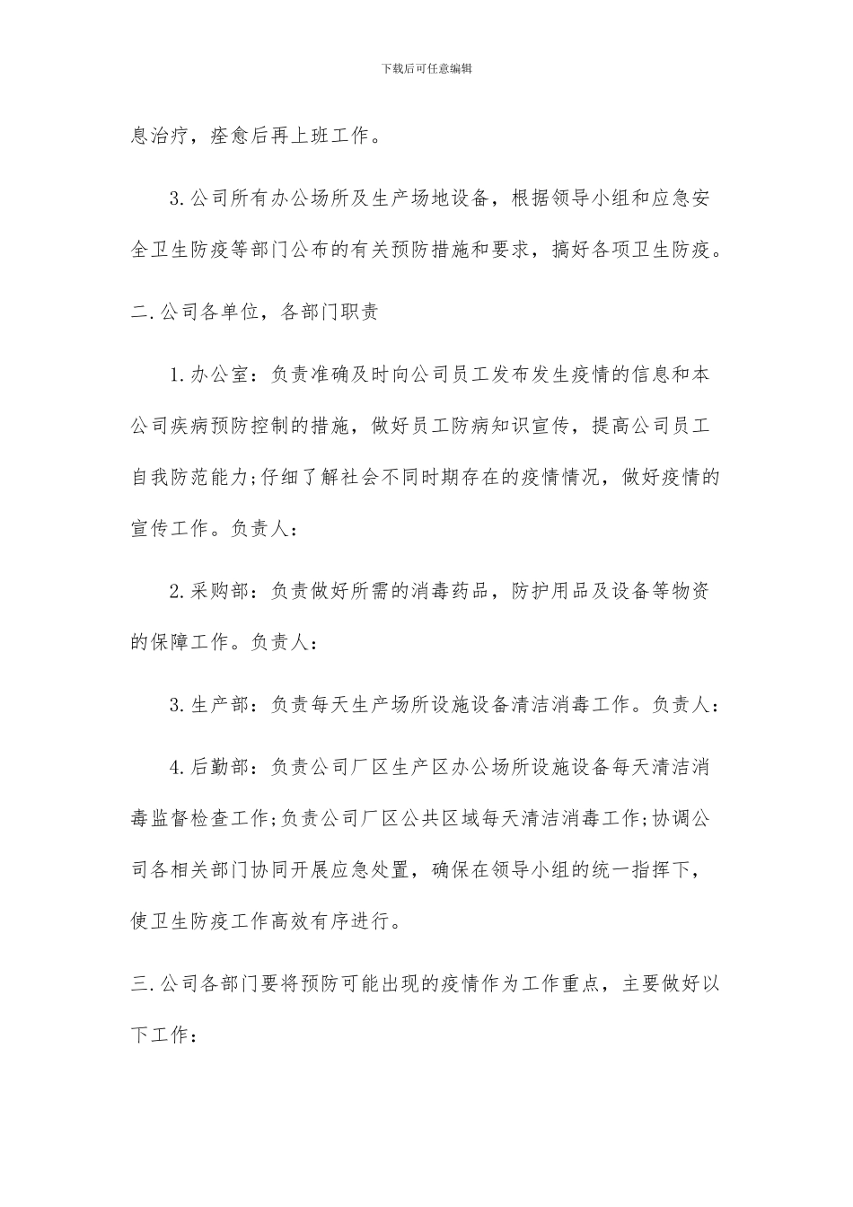 物业公司传染病疫情防控应急预案两篇_第2页