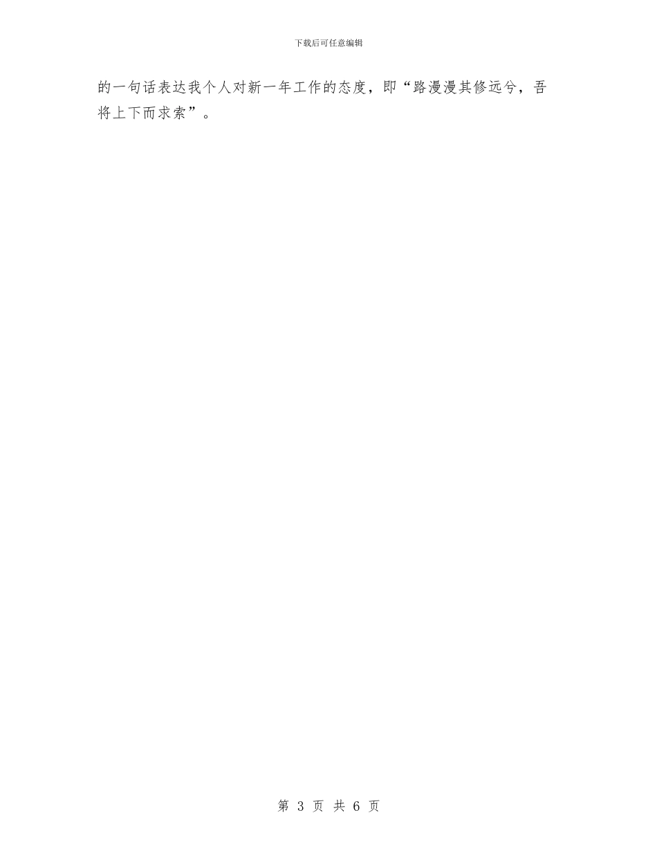 物业公司会计个人工作总结与物业公司会计主管个人工作总结2024汇编_第3页