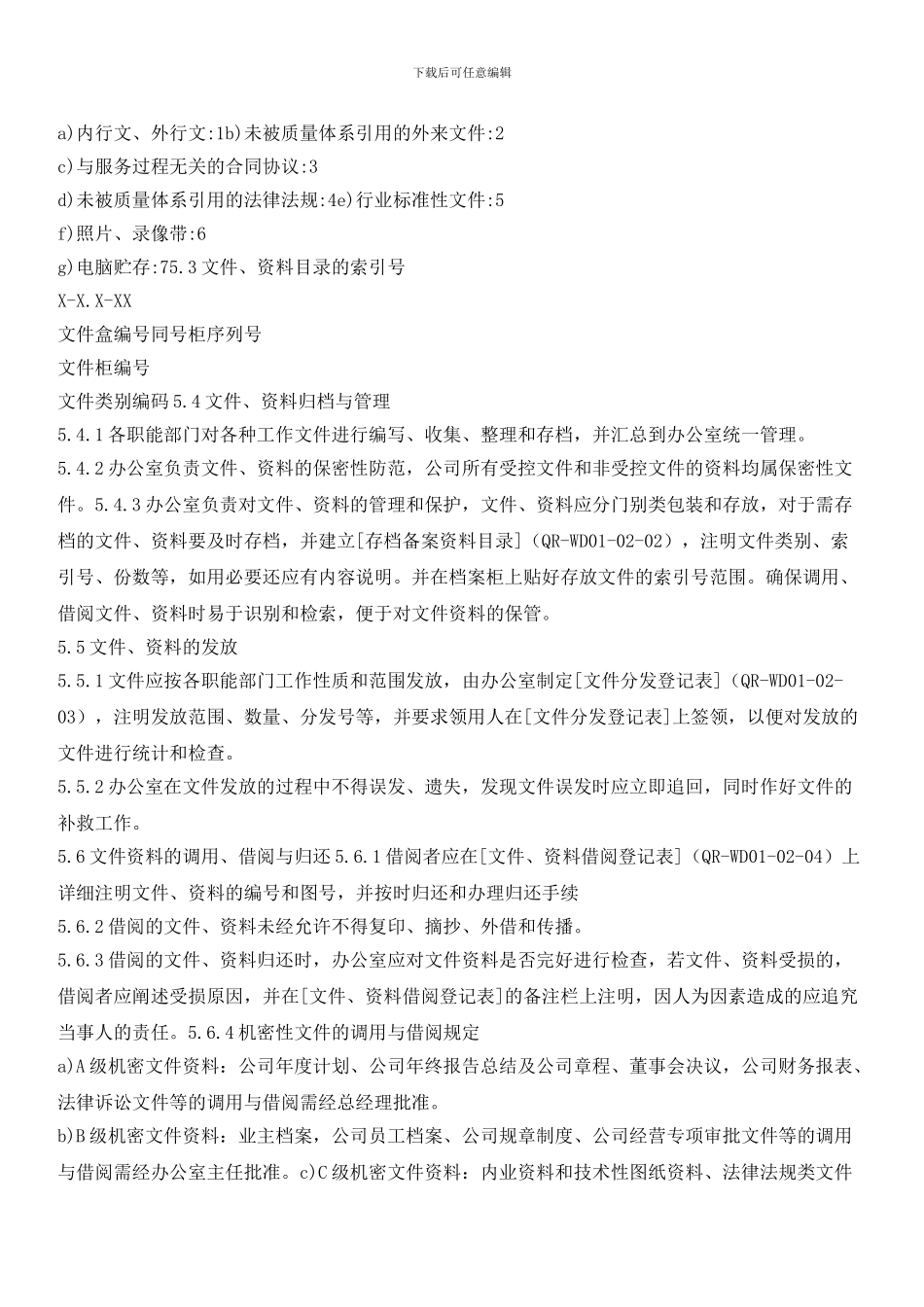 物业公司作业指导书_第2页