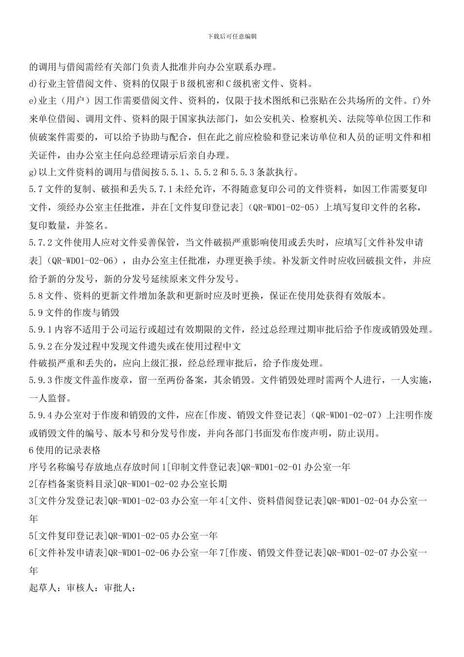 物业公司作业指导书_第3页