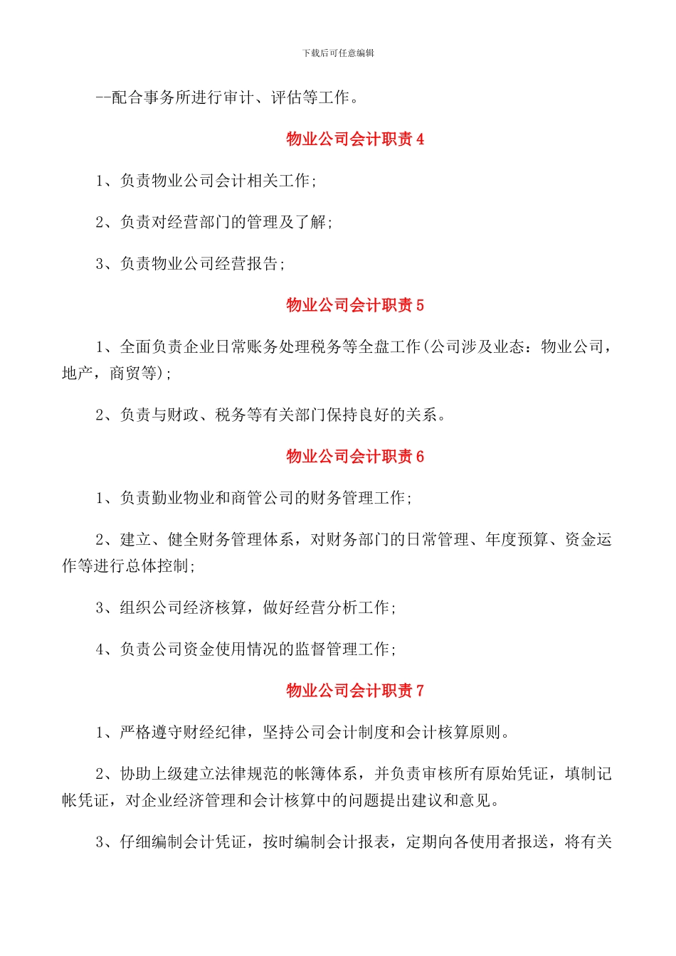 物业公司会计职责_第2页