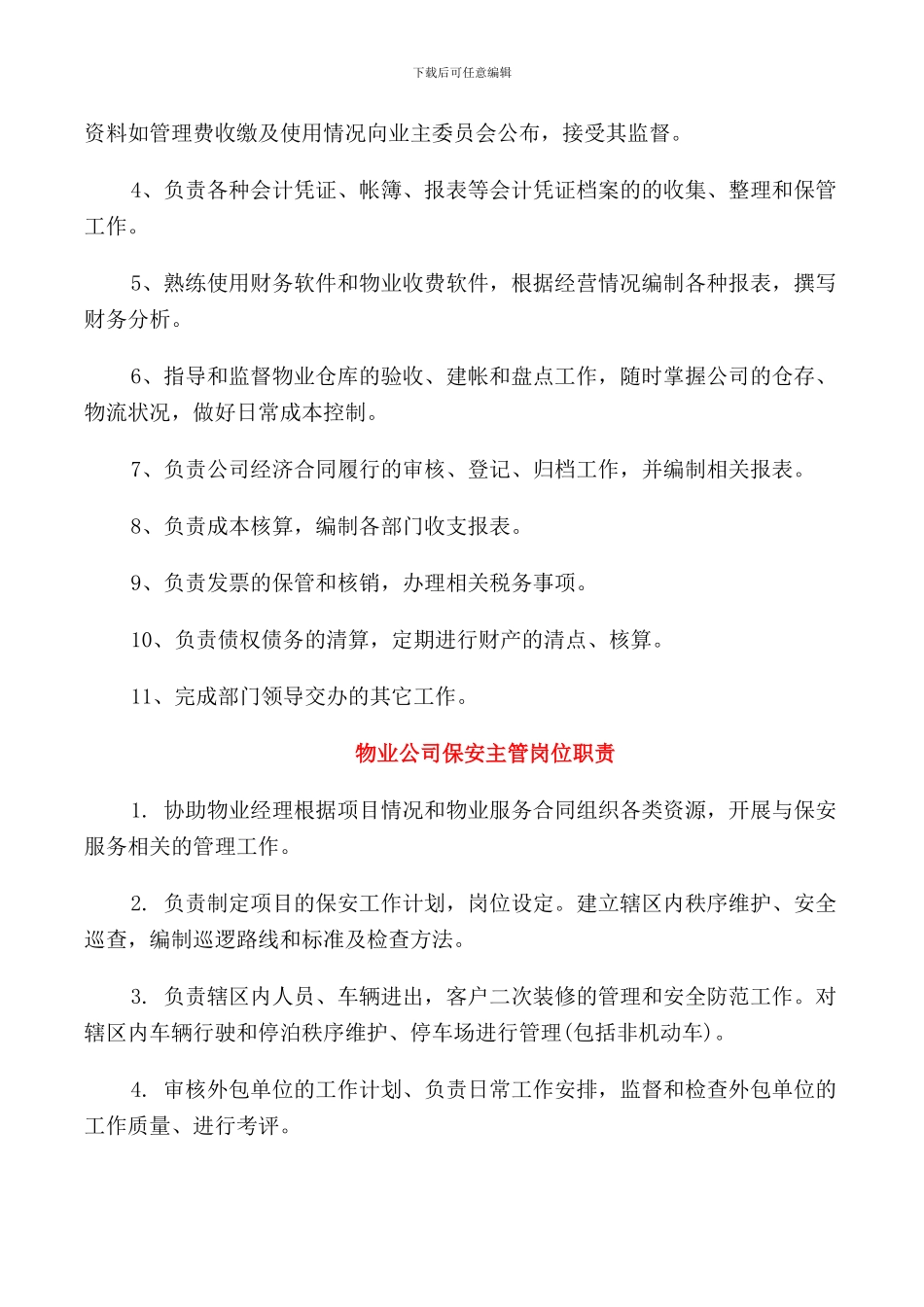 物业公司会计职责_第3页