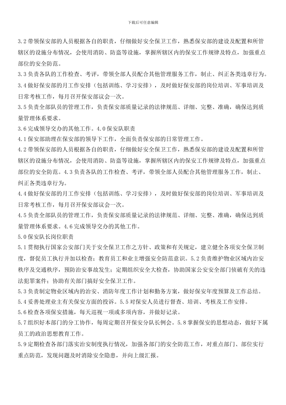 物业公司保安部岗位职责_第2页