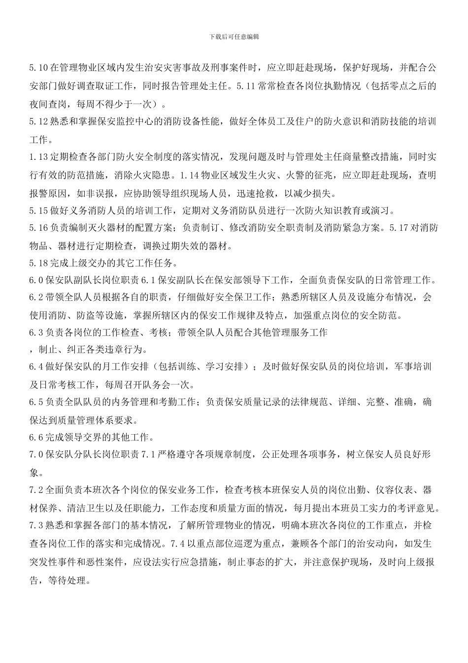 物业公司保安部岗位职责_第3页