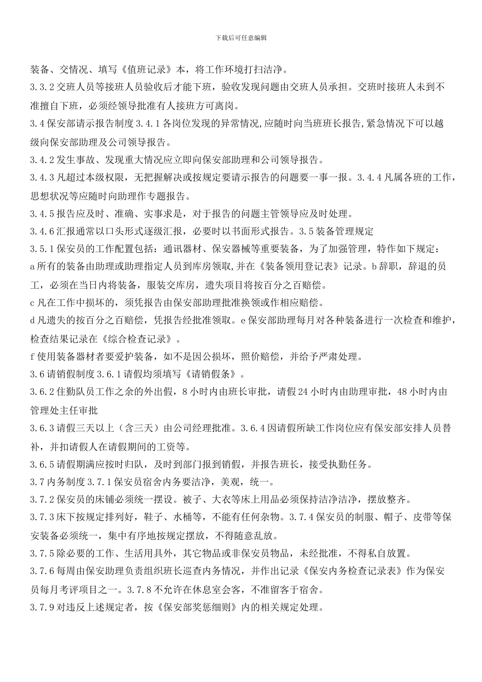 物业公司保安部规章制度_第2页