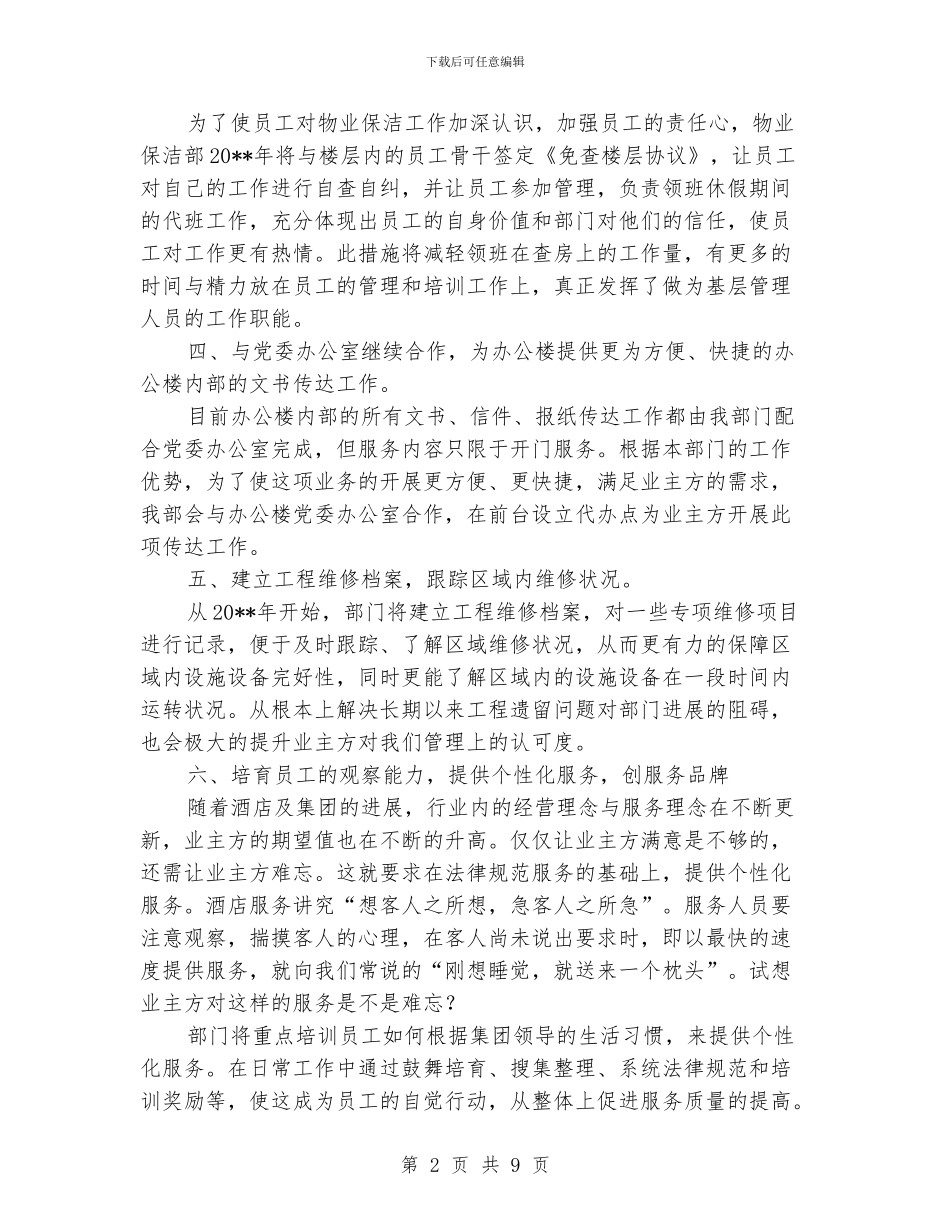 物业公司保洁月度计划表_第2页