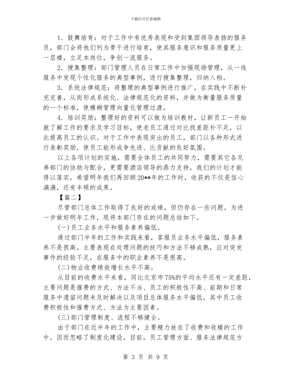 物业公司保洁月度计划表_第3页